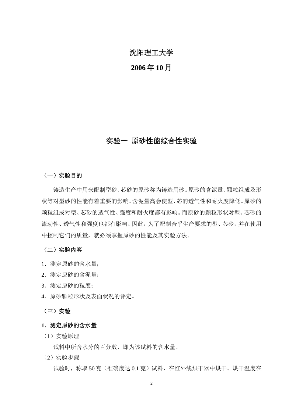 铸造工艺实验指导书_第2页