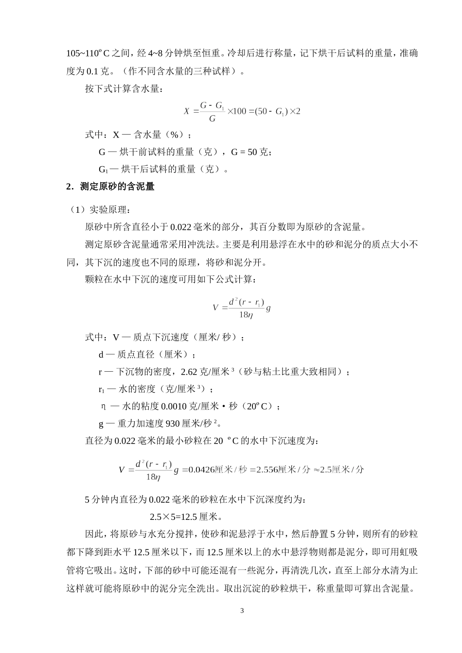 铸造工艺实验指导书_第3页