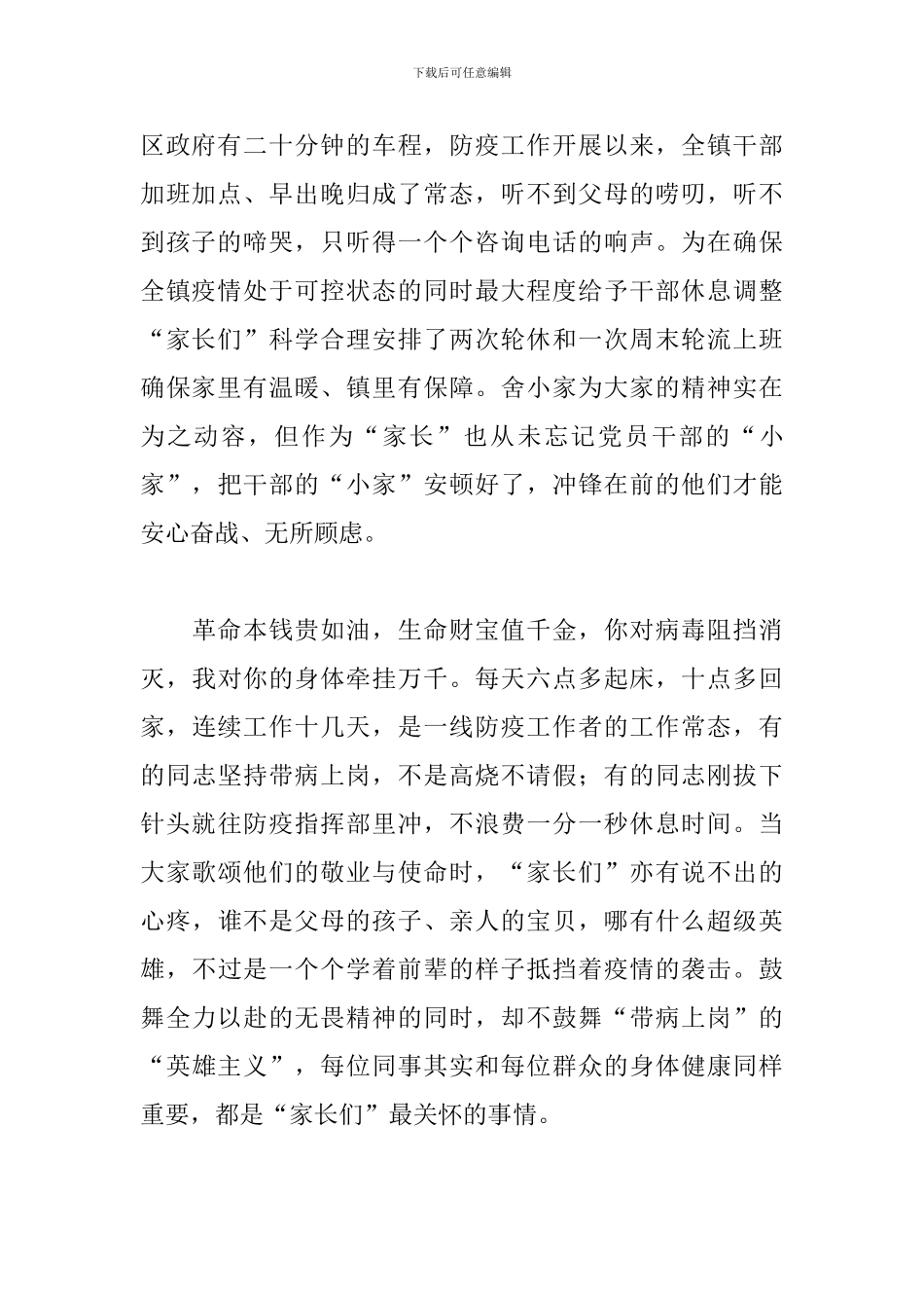 2024年《一级响应》观后感文本_第2页