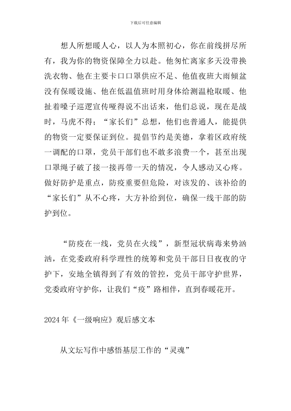 2024年《一级响应》观后感文本_第3页