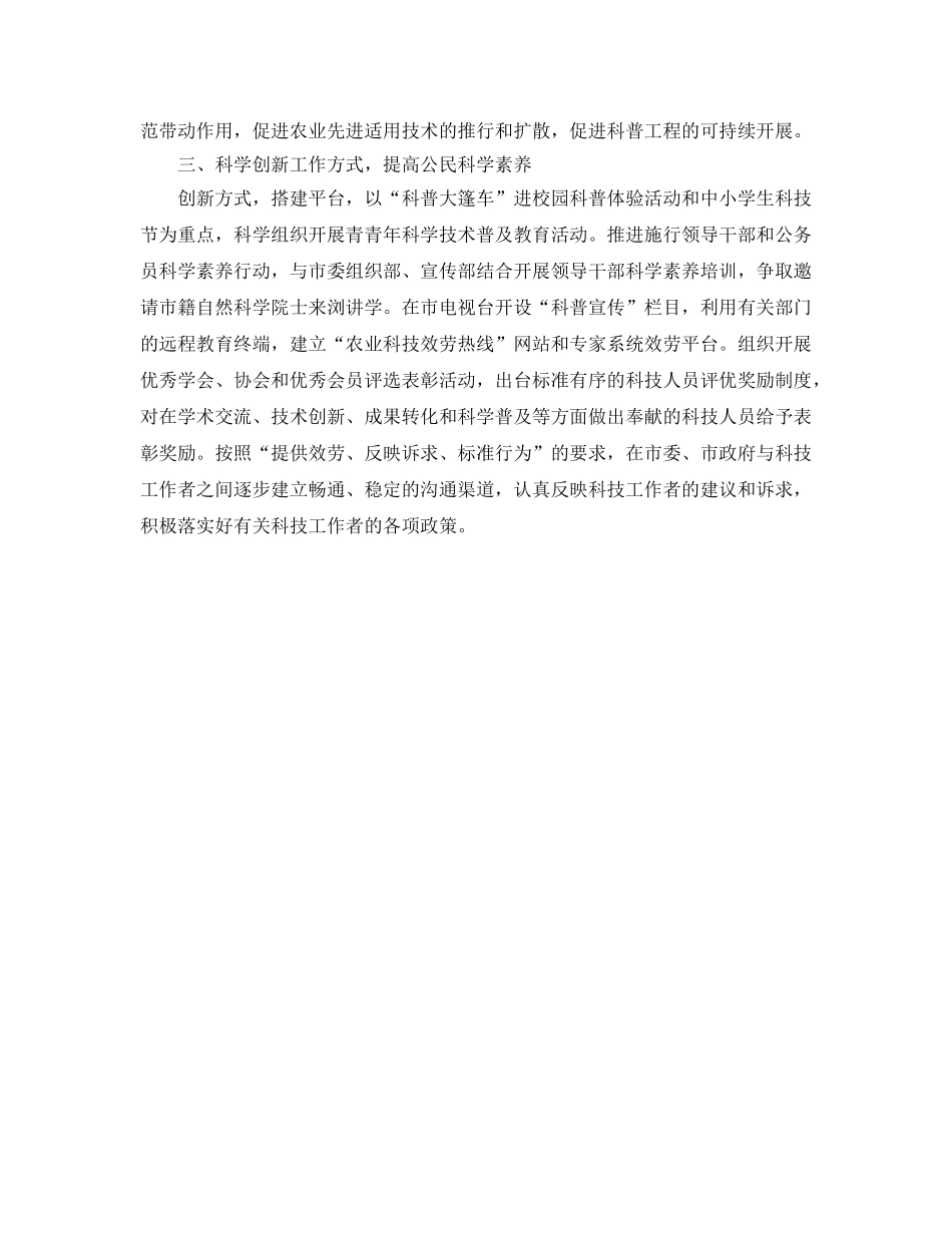 科协科学管理工作参考计划 _第2页