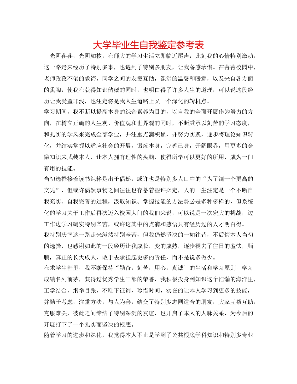 大学毕业生自我鉴定参考表 _第1页