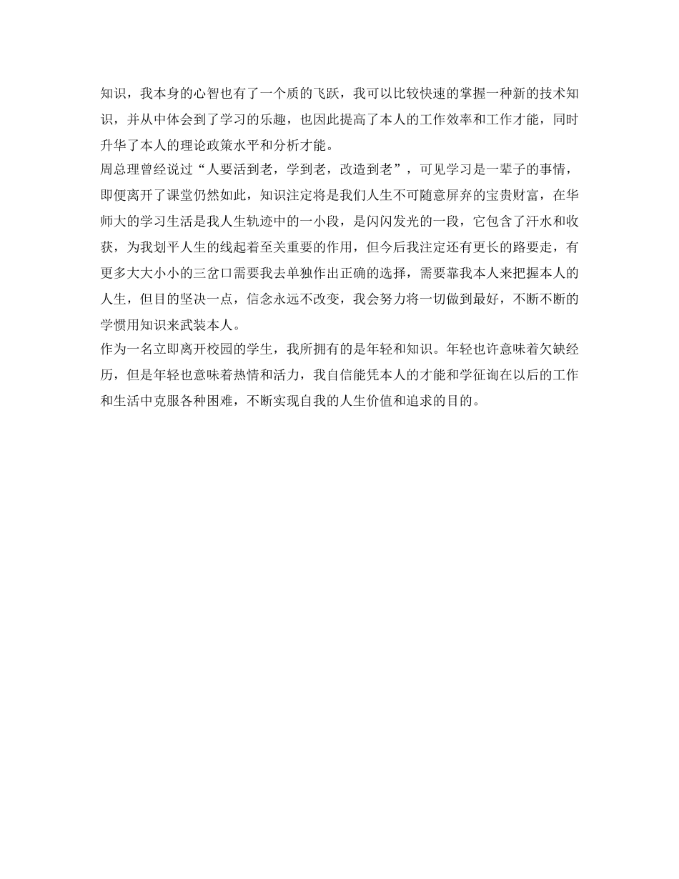 大学毕业生自我鉴定参考表 _第2页