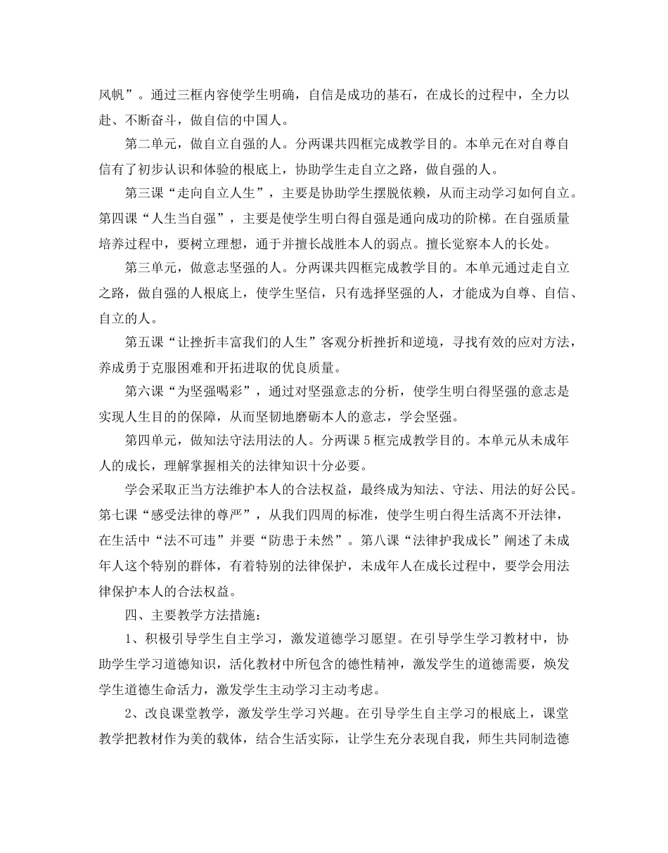 初一思想品德教学参考计划范例 _第2页