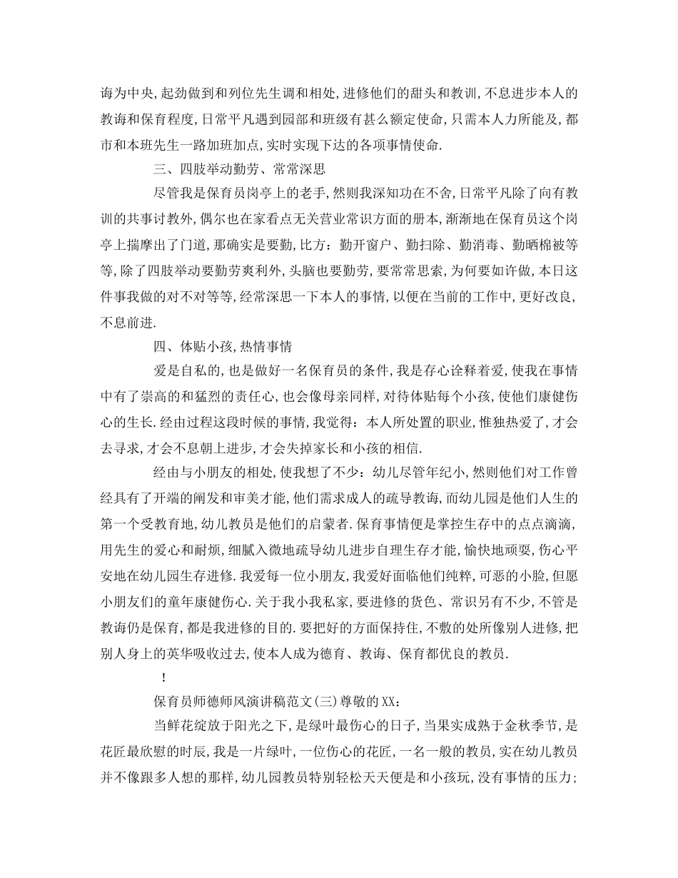 保育员师德师风参考发言稿 _第3页