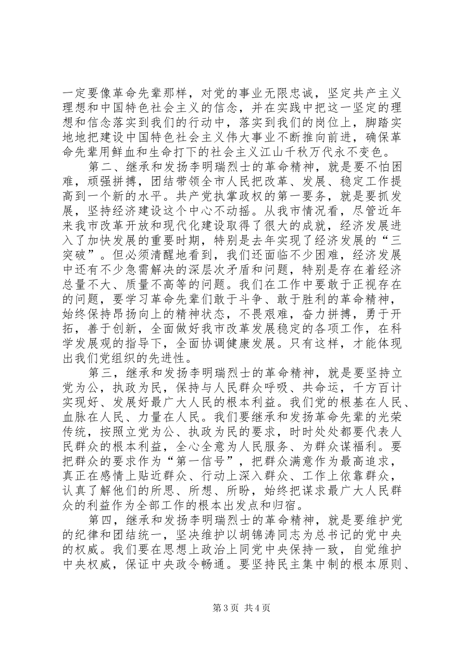 共产党员先进性讲话发言_第3页