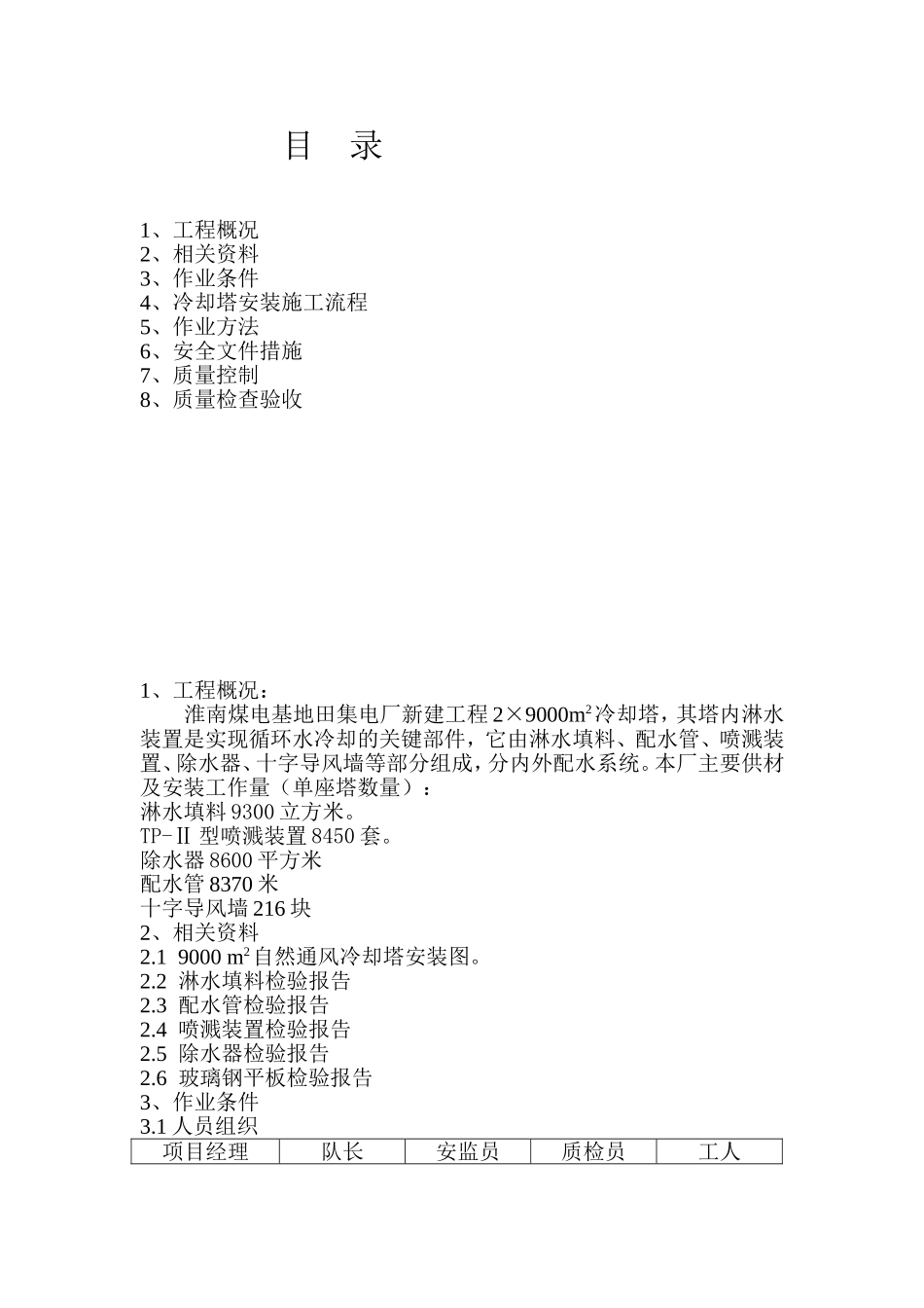 冷却塔填料施工方案_第3页