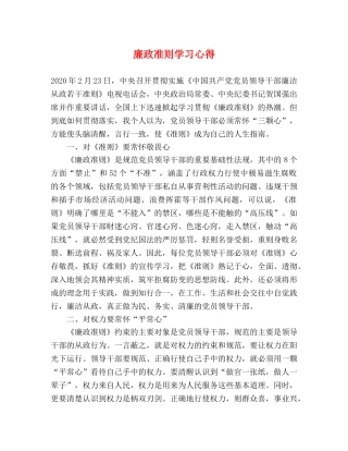 廉政准则学习心得 