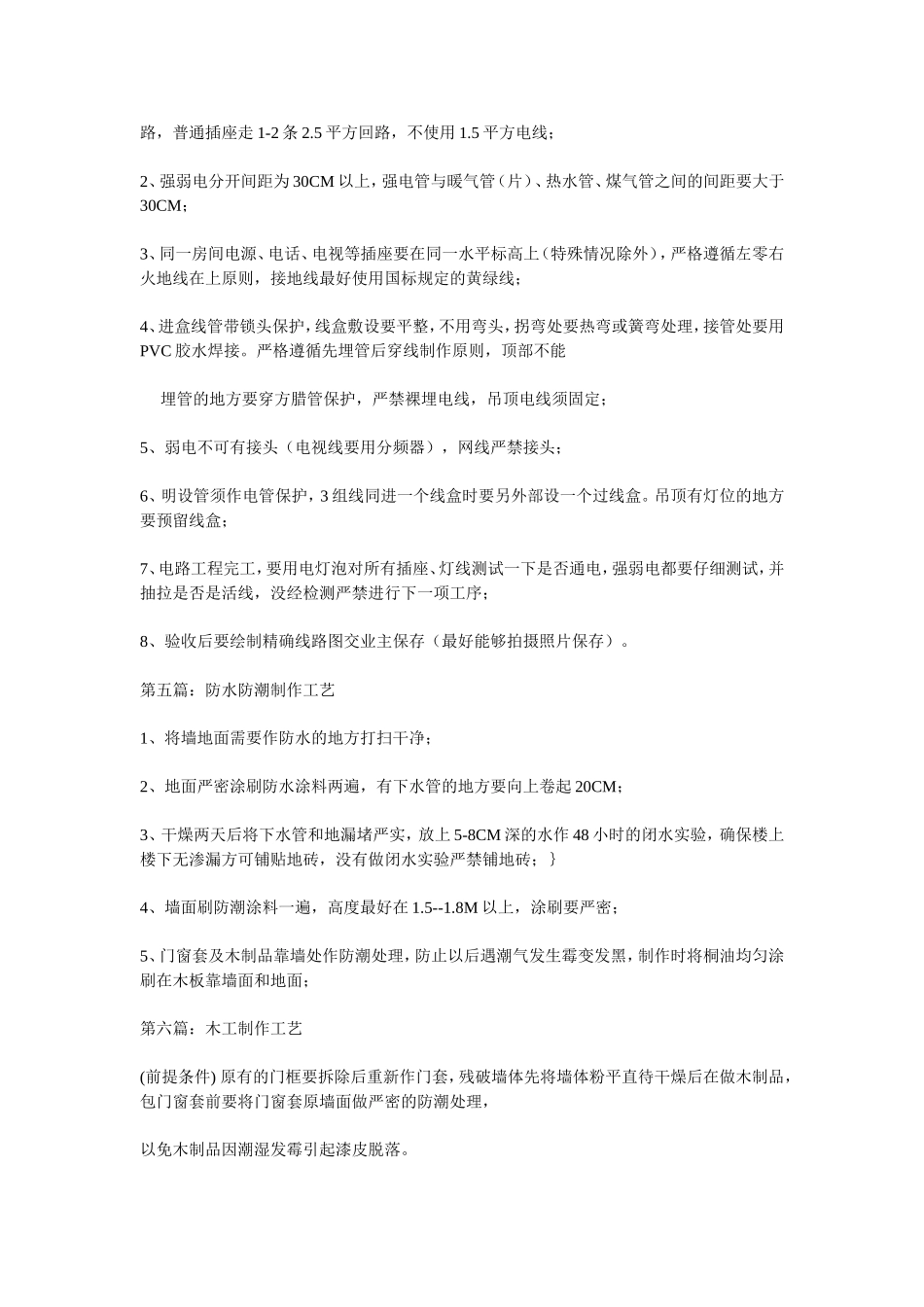 装修工艺流程_第2页