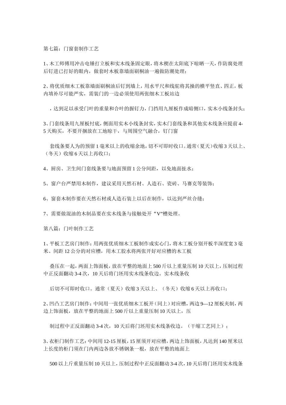 装修工艺流程_第3页