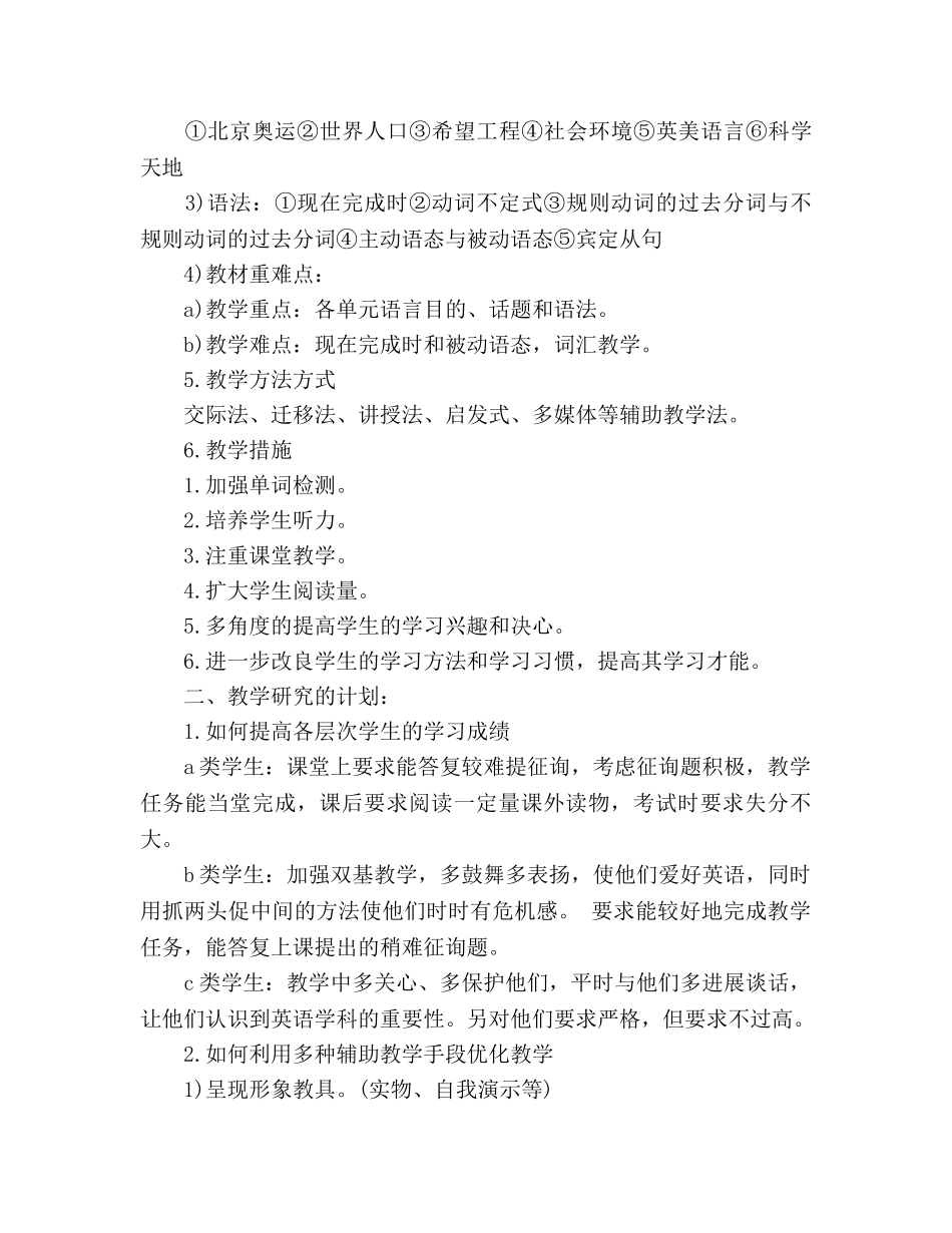 初中英语教学工作参考计划：新课程标准 _第2页