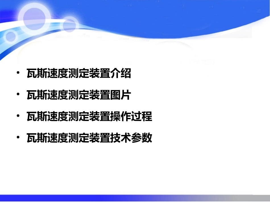 瓦斯速度测定装置,瓦斯速度测定装置介绍_第2页
