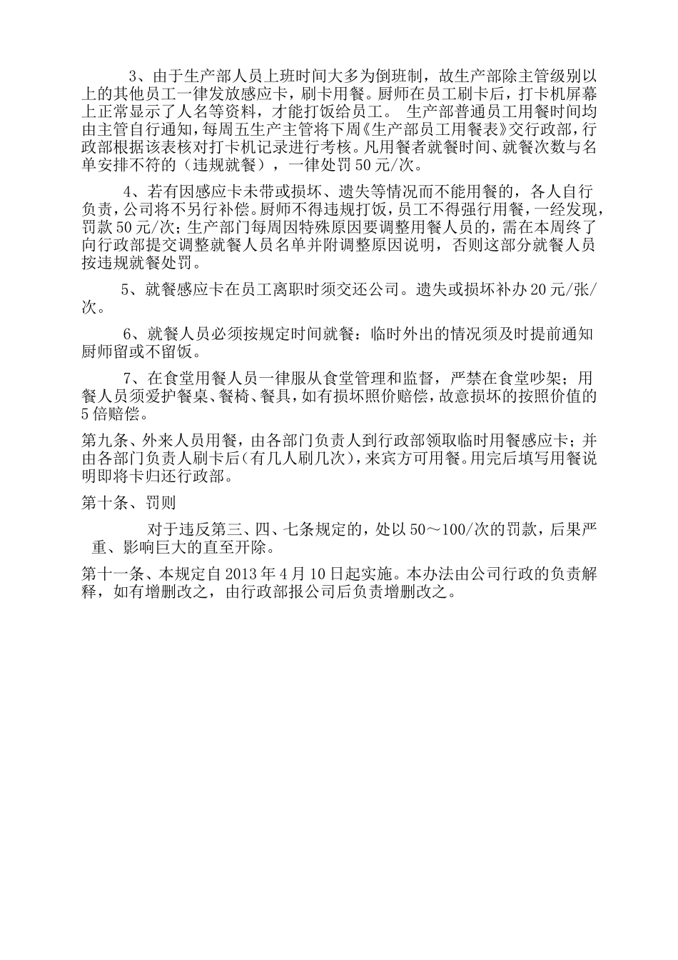 公司食堂管理办法_第3页