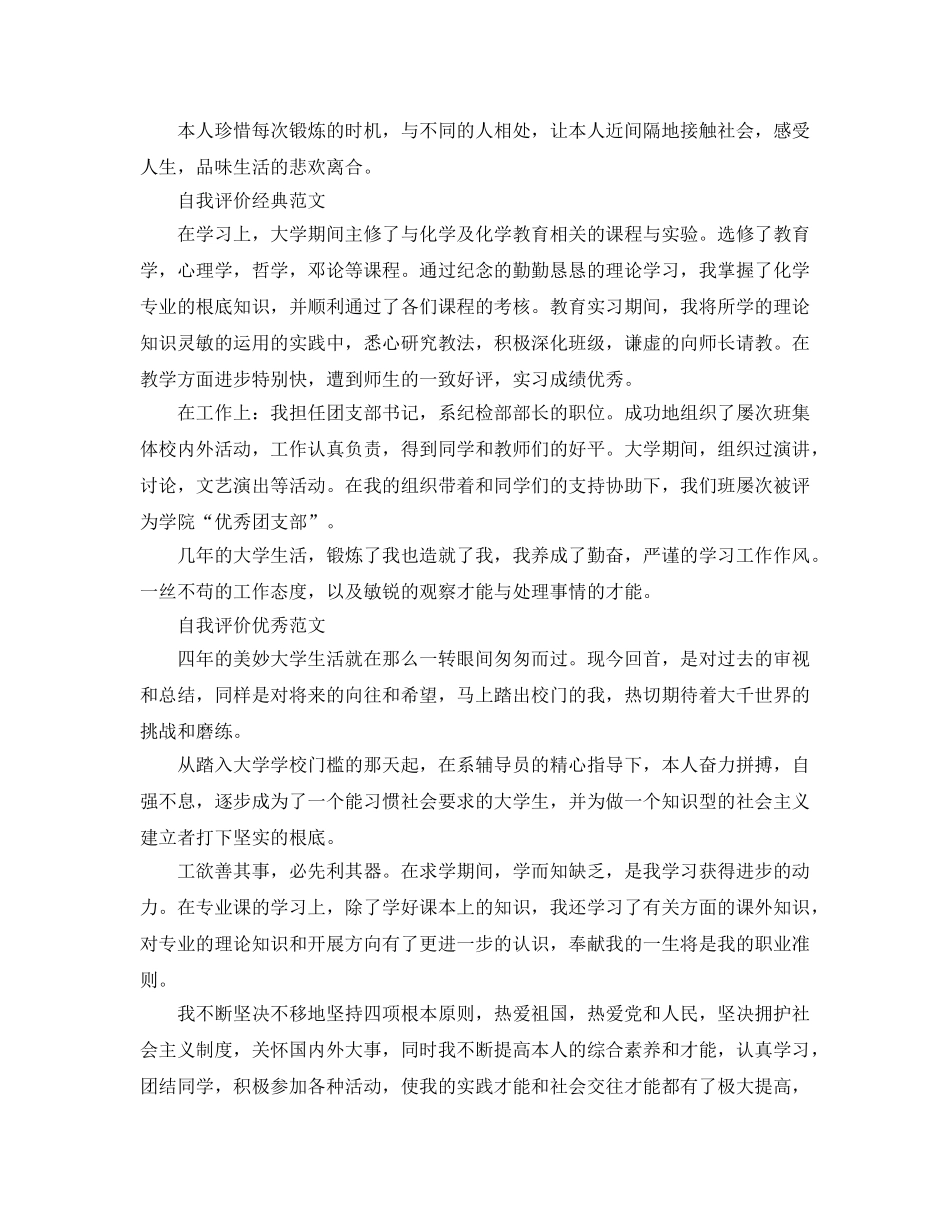 大学生个人简历自我评价参考范文模板借鉴 _第2页