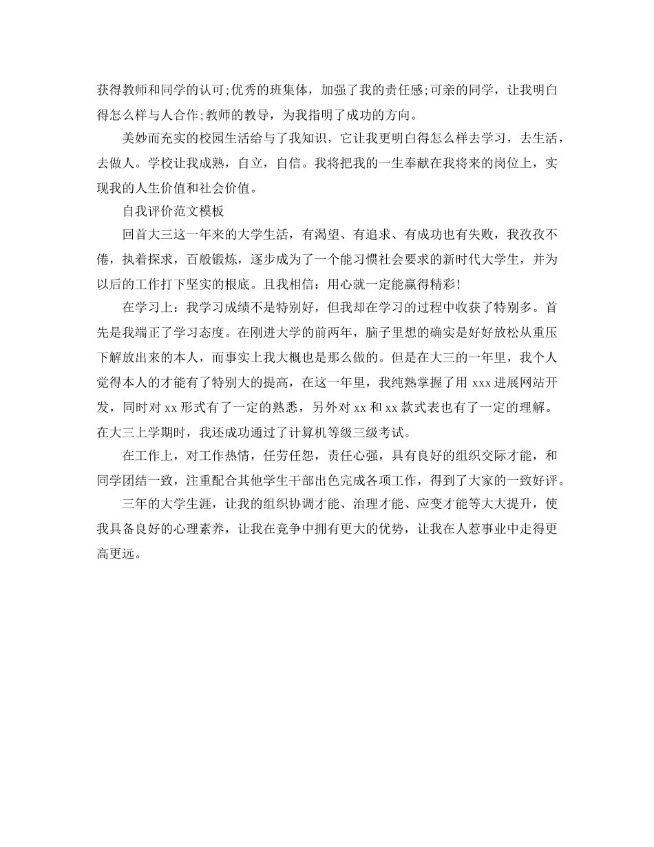 大学生个人简历自我评价参考范文模板借鉴 _第3页