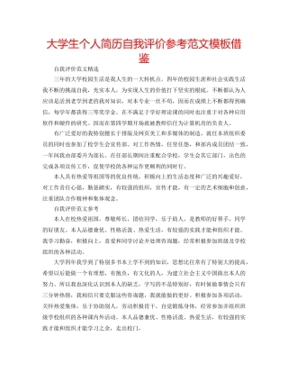 大学生个人简历自我评价参考范文模板借鉴 