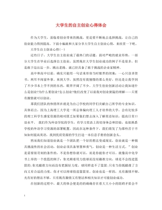 大学生的自主创业心得体会 