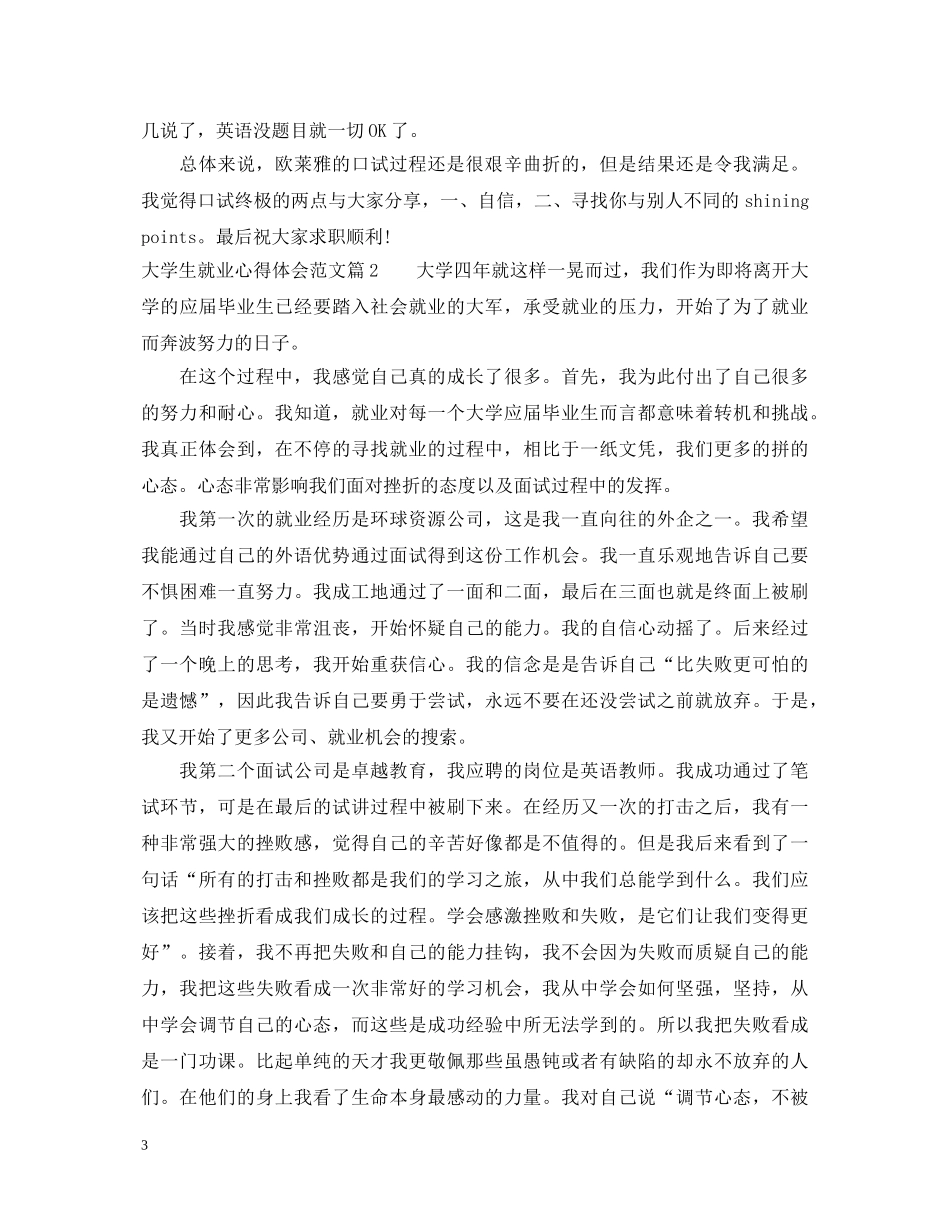 大学生个人就业心得体会范文 _第3页