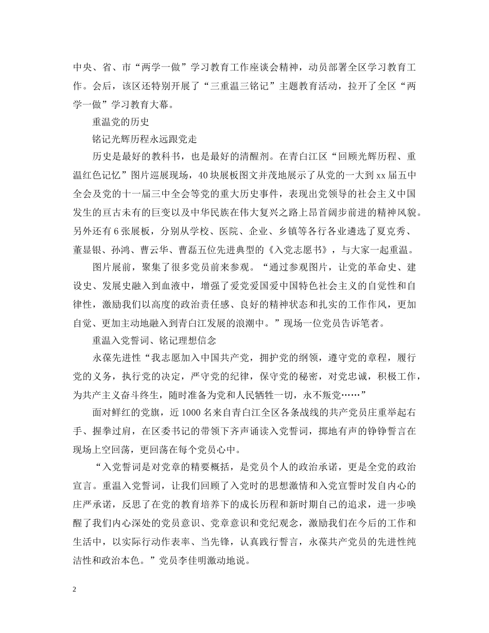 两学一做及三个重温心得体会3篇 _第2页