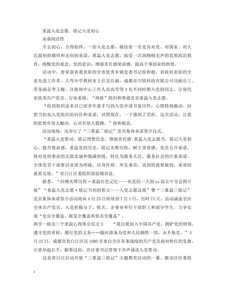 两学一做及三个重温心得体会3篇 _第3页