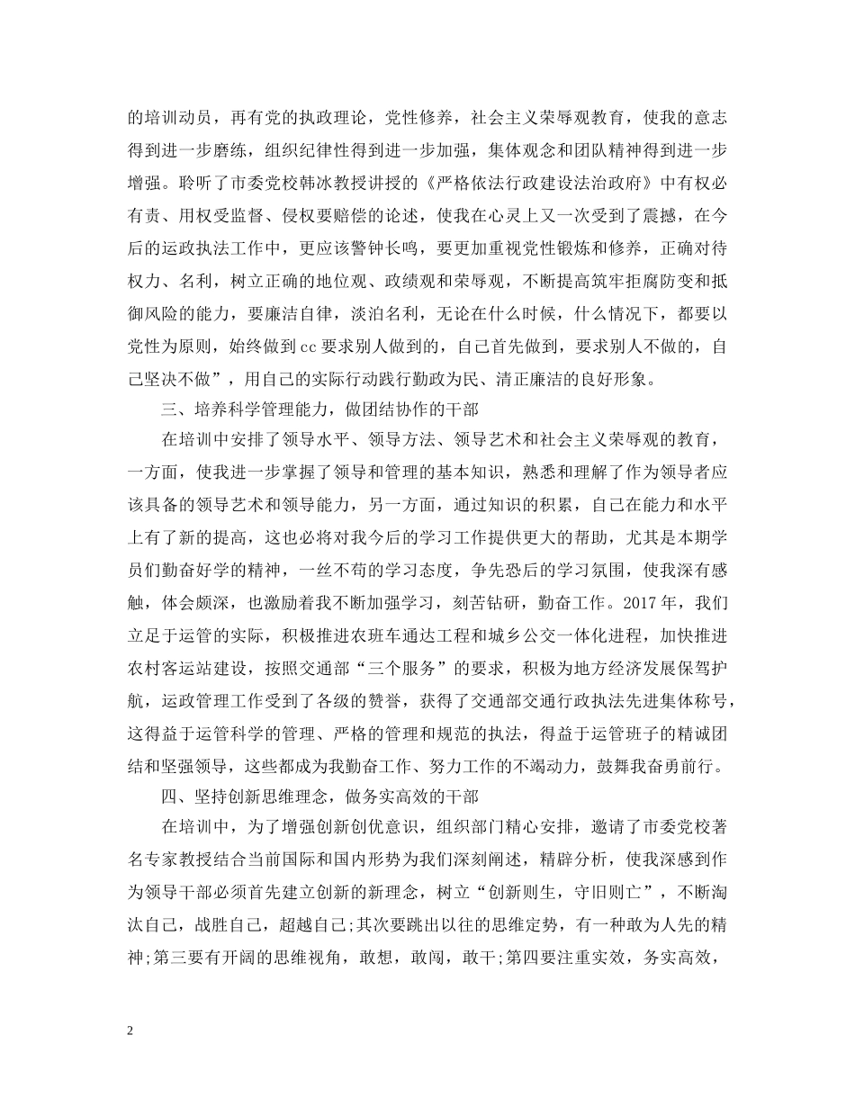 科级干部培训心得体会范例参考 _第2页
