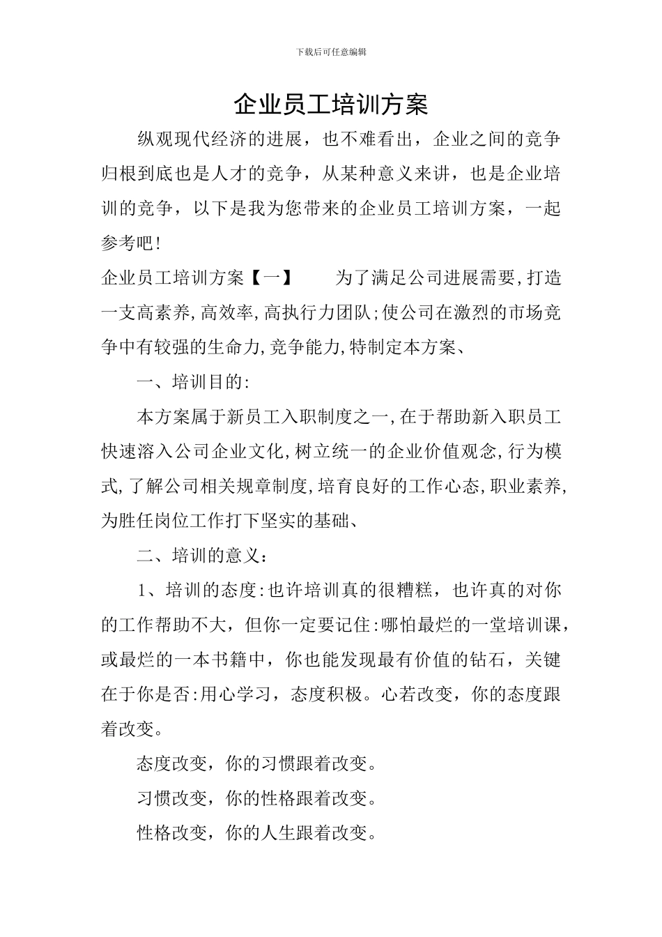 企业员工培训方案_第1页