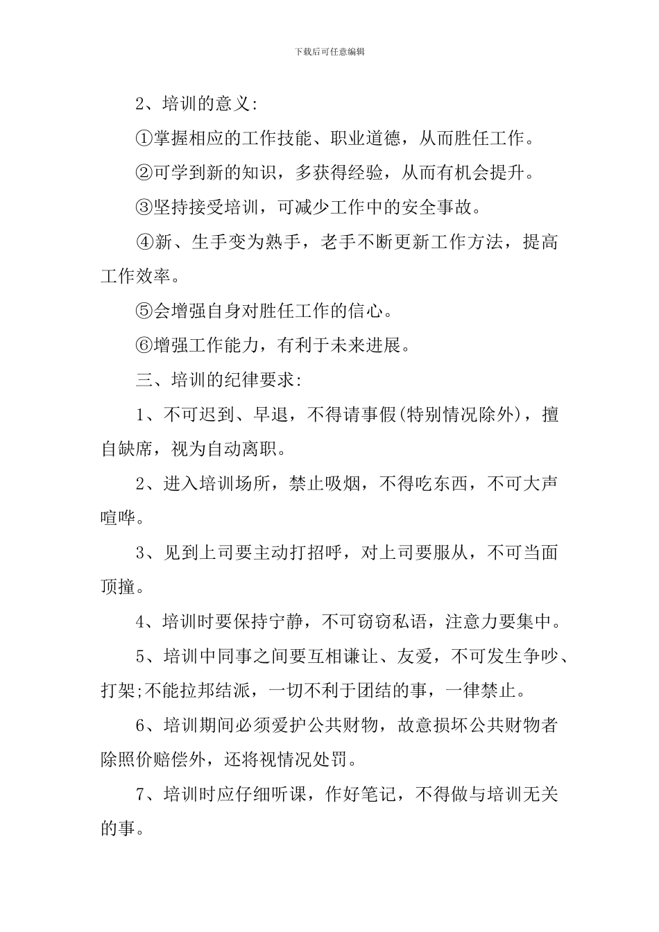 企业员工培训方案_第2页