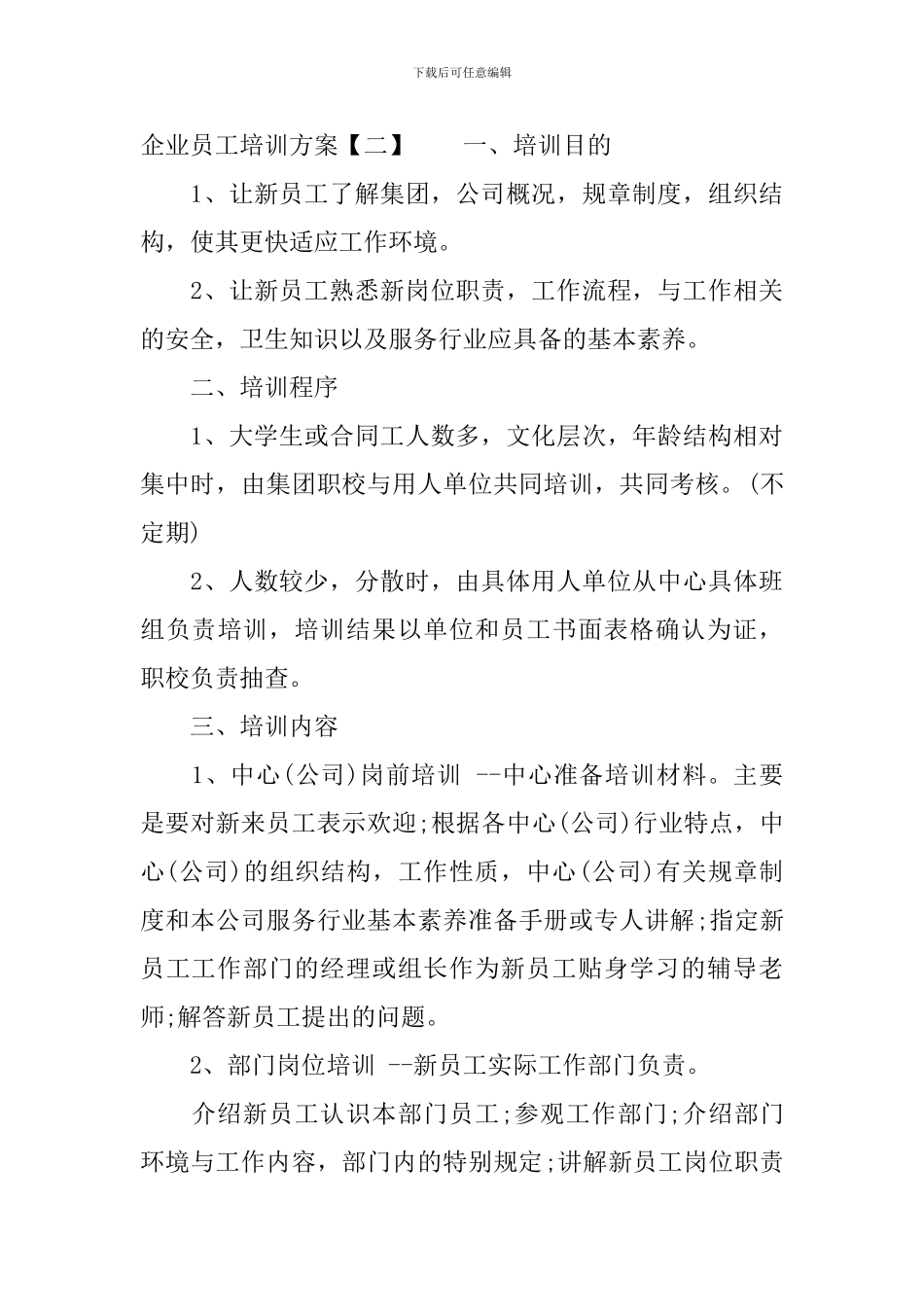 企业员工培训方案_第3页