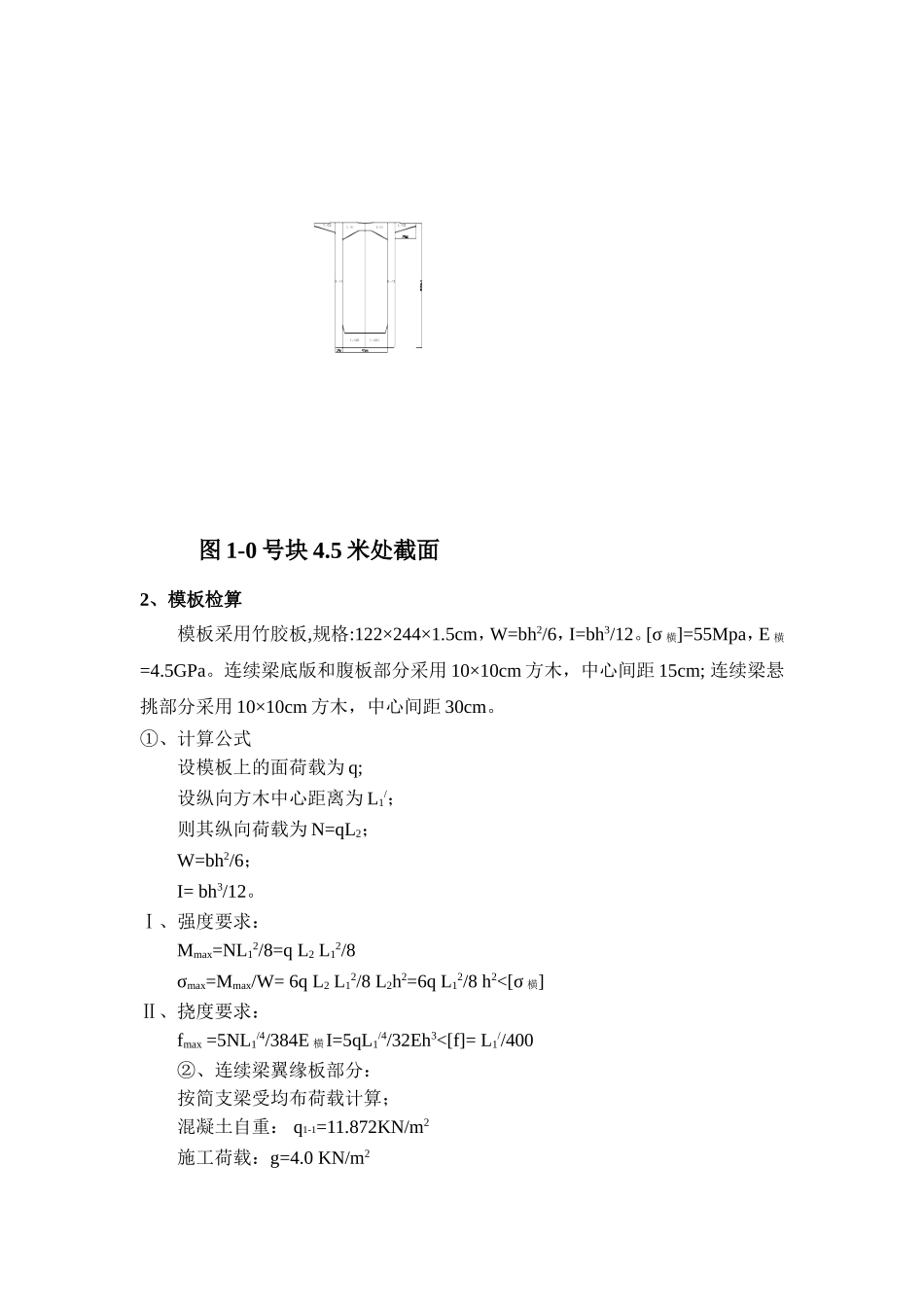 连续梁(125m)支架检算_第2页