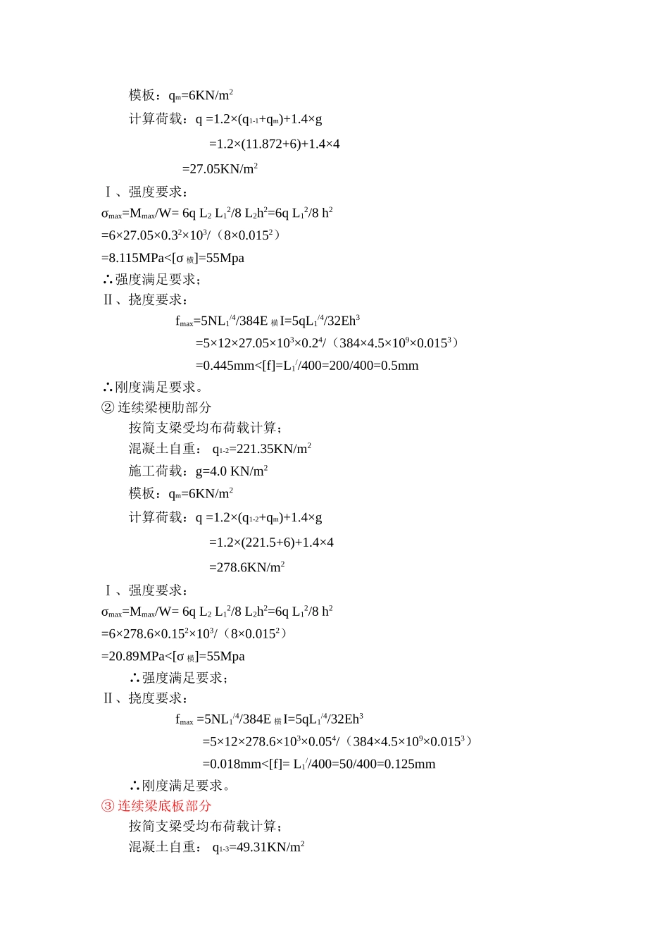 连续梁(125m)支架检算_第3页