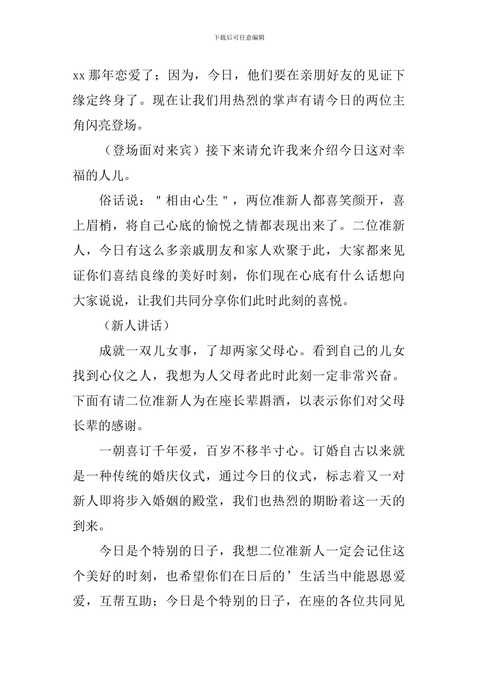 结婚主持词优秀范文10篇_第2页