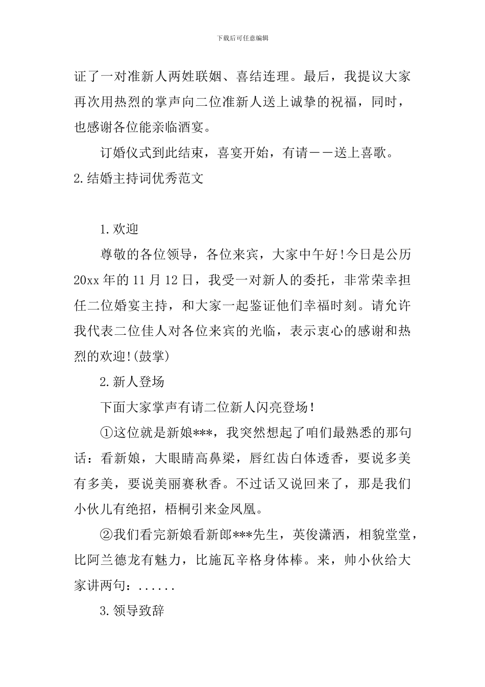 结婚主持词优秀范文10篇_第3页