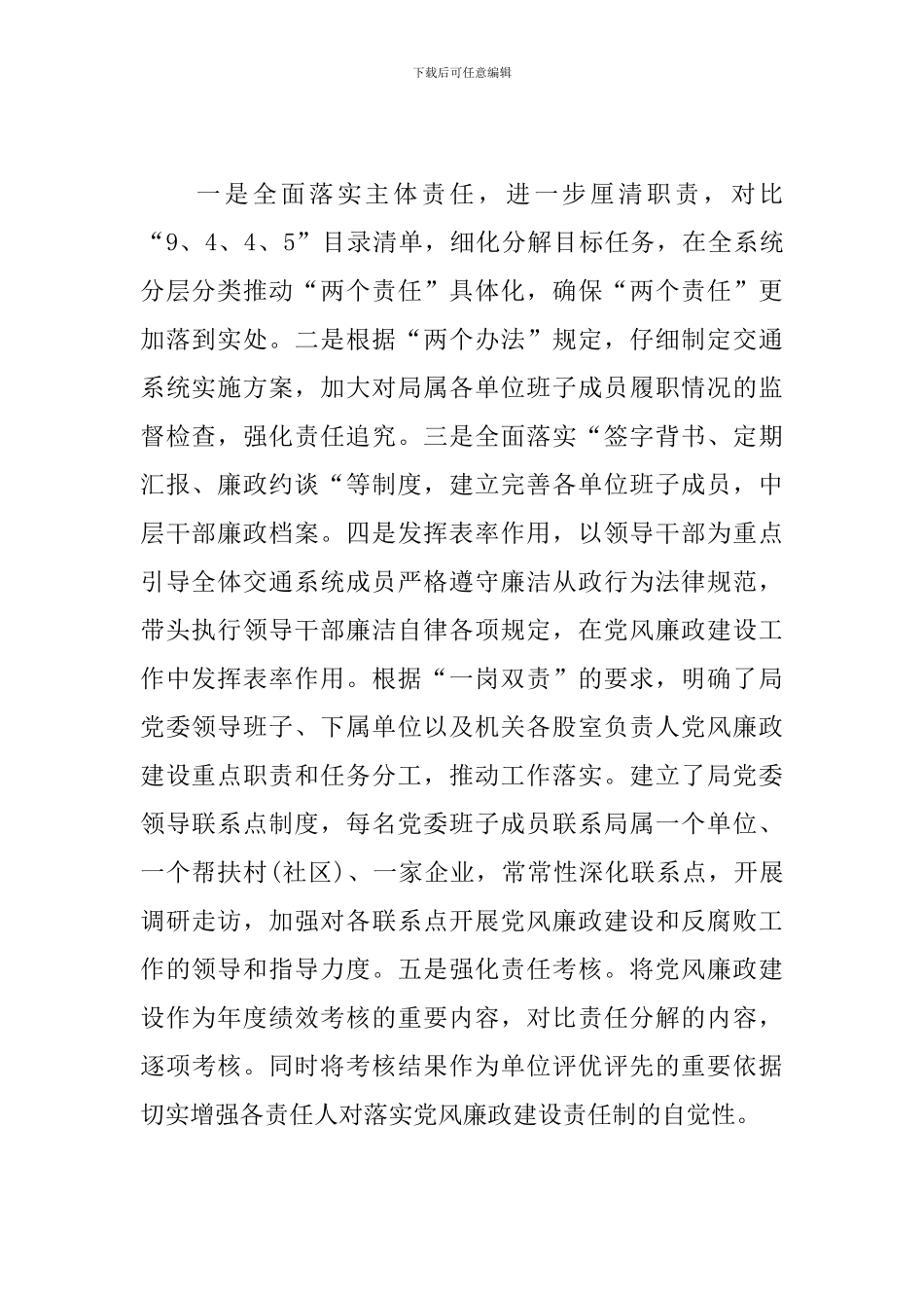 上半年纪检工作总结和下半年工作计划6篇_第2页