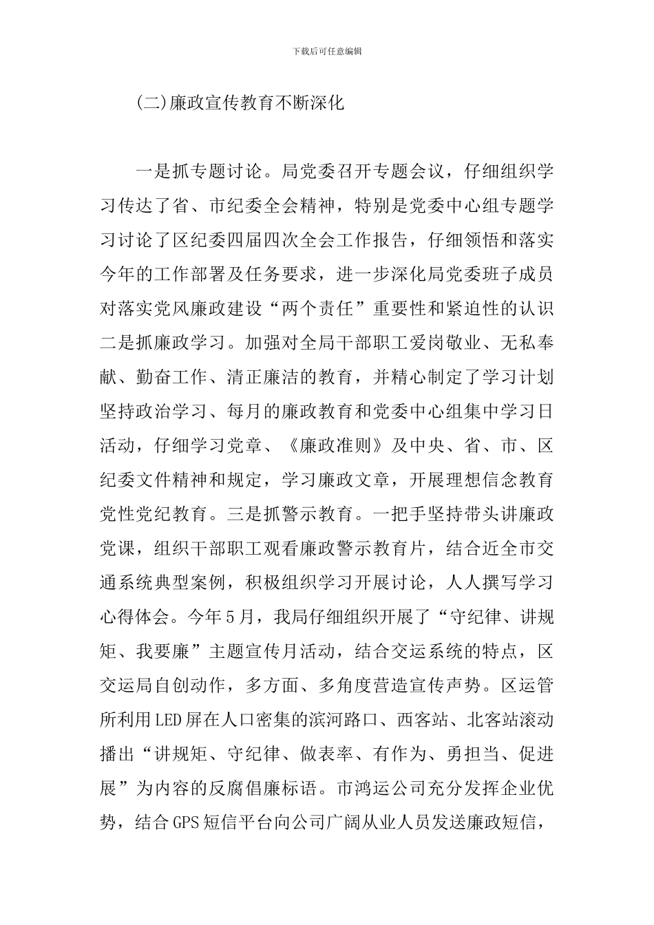 上半年纪检工作总结和下半年工作计划6篇_第3页