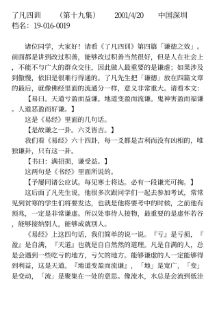 净空法师 了凡四训第十九集