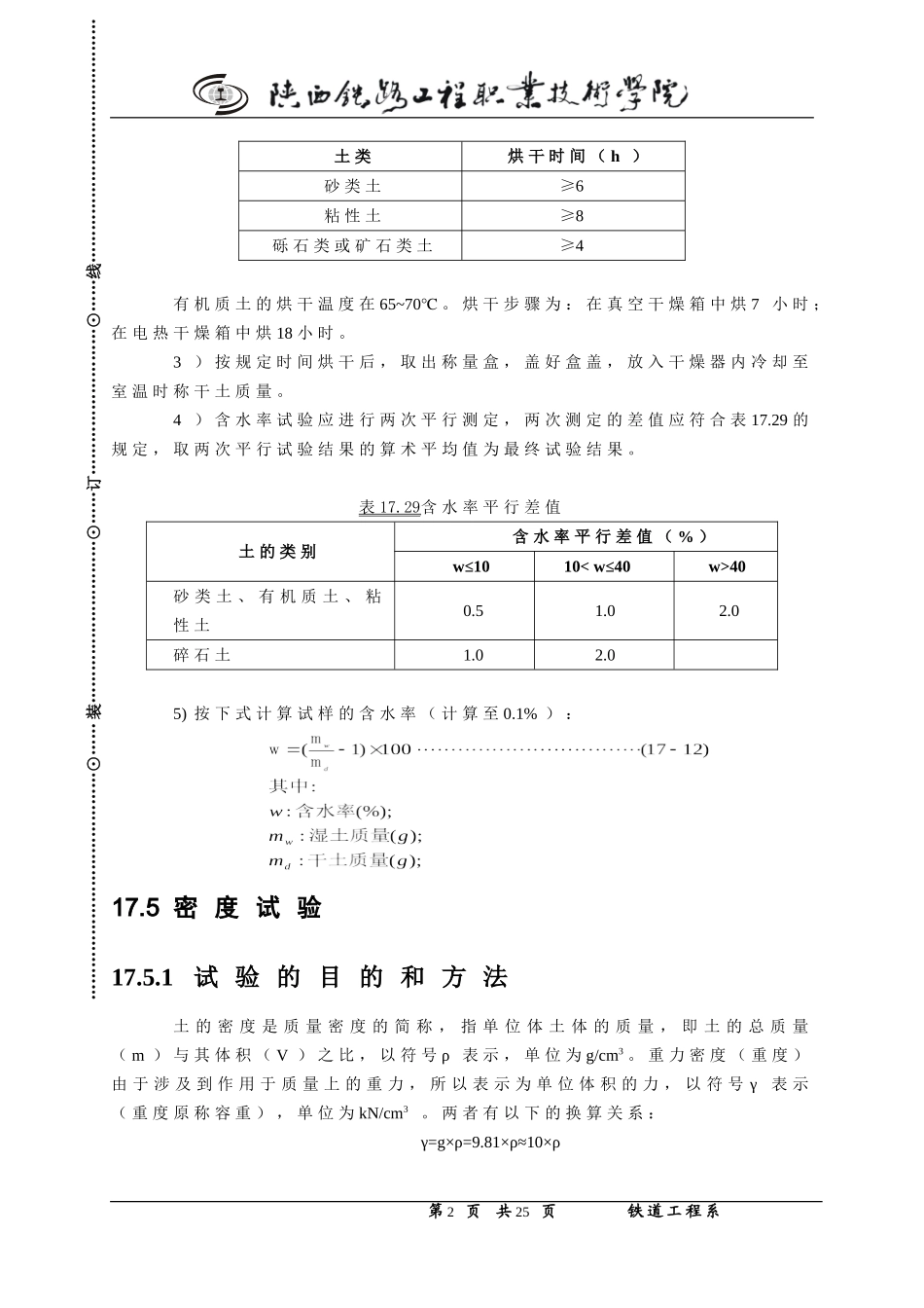 土工试验方法_第2页