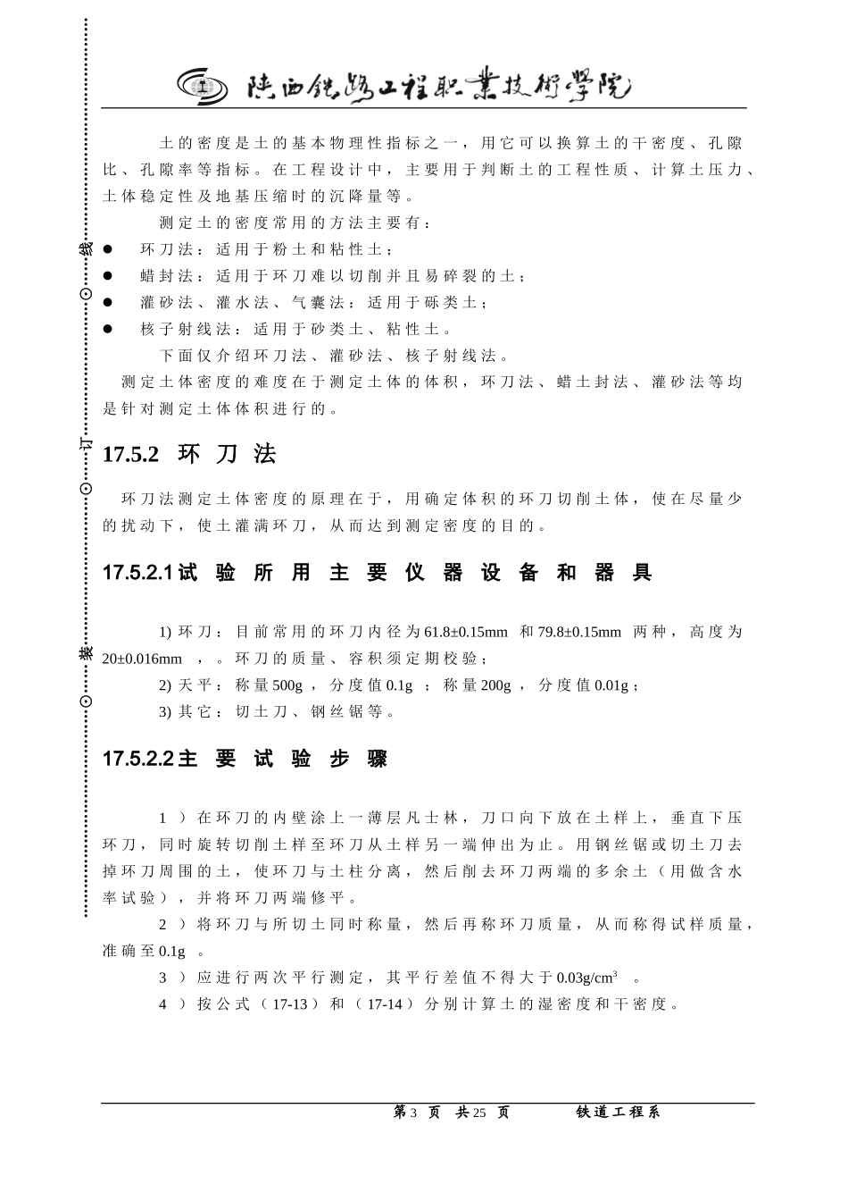 土工试验方法_第3页
