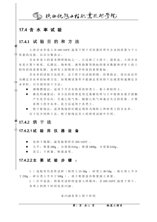 土工试验方法