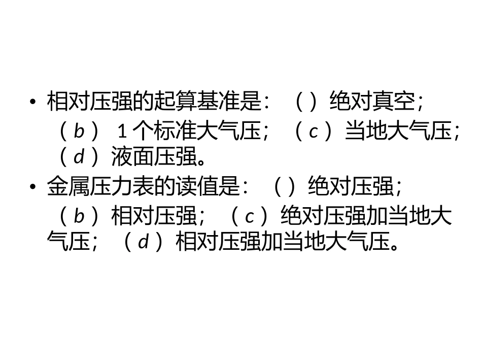 流体力学 第二章 习题2_第2页