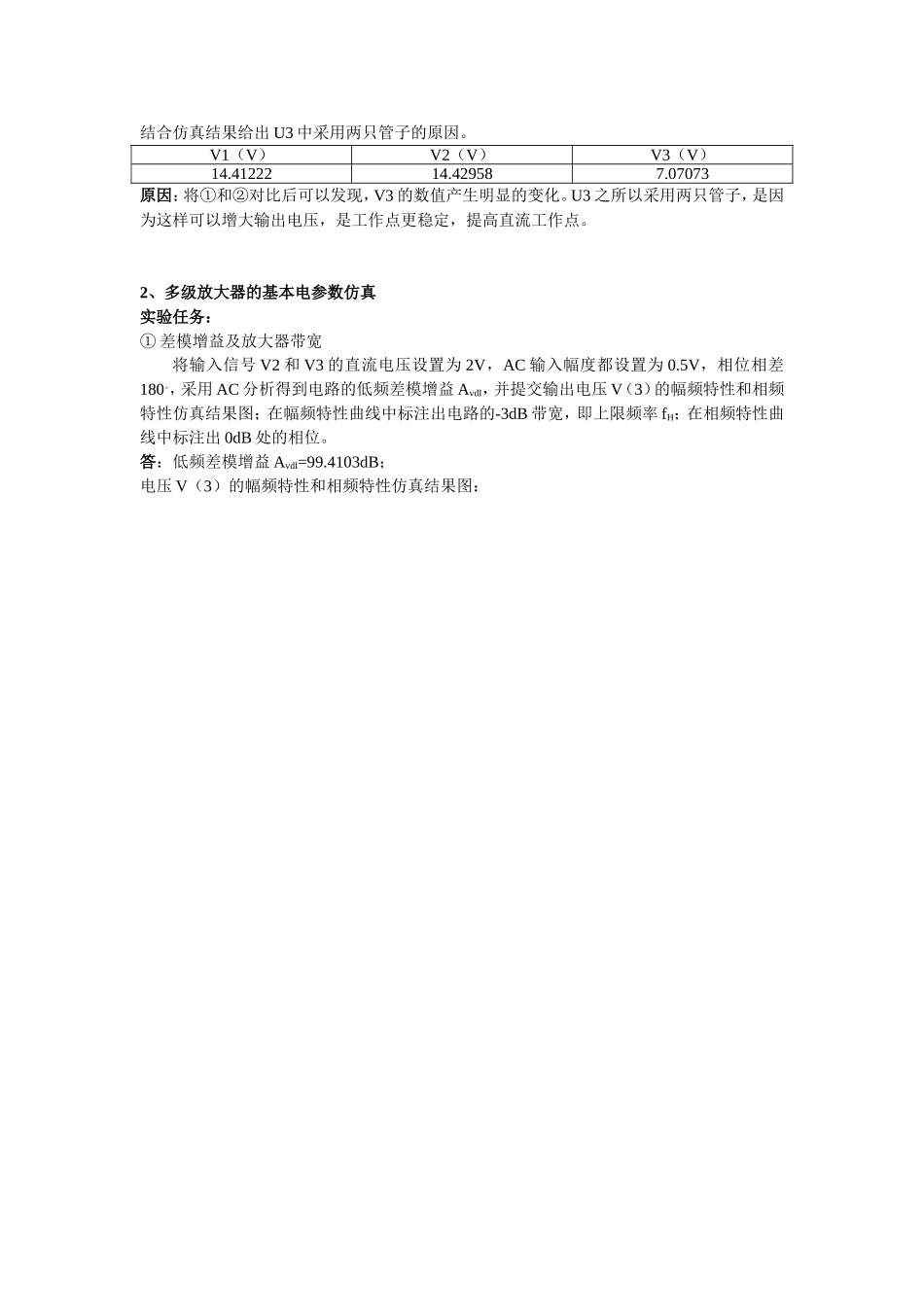 东南大学信息学院 模电实验六_第2页