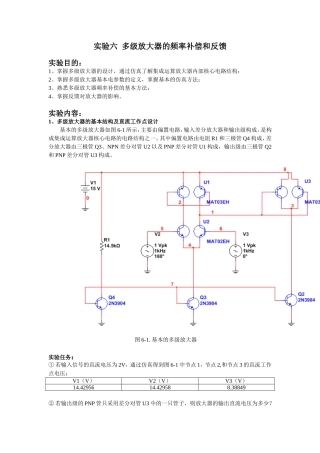 东南大学信息学院 模电实验六