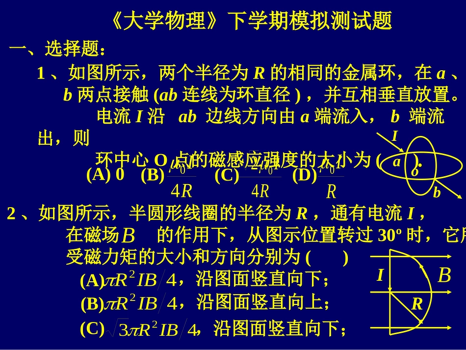 下学期模拟题及答案_第1页