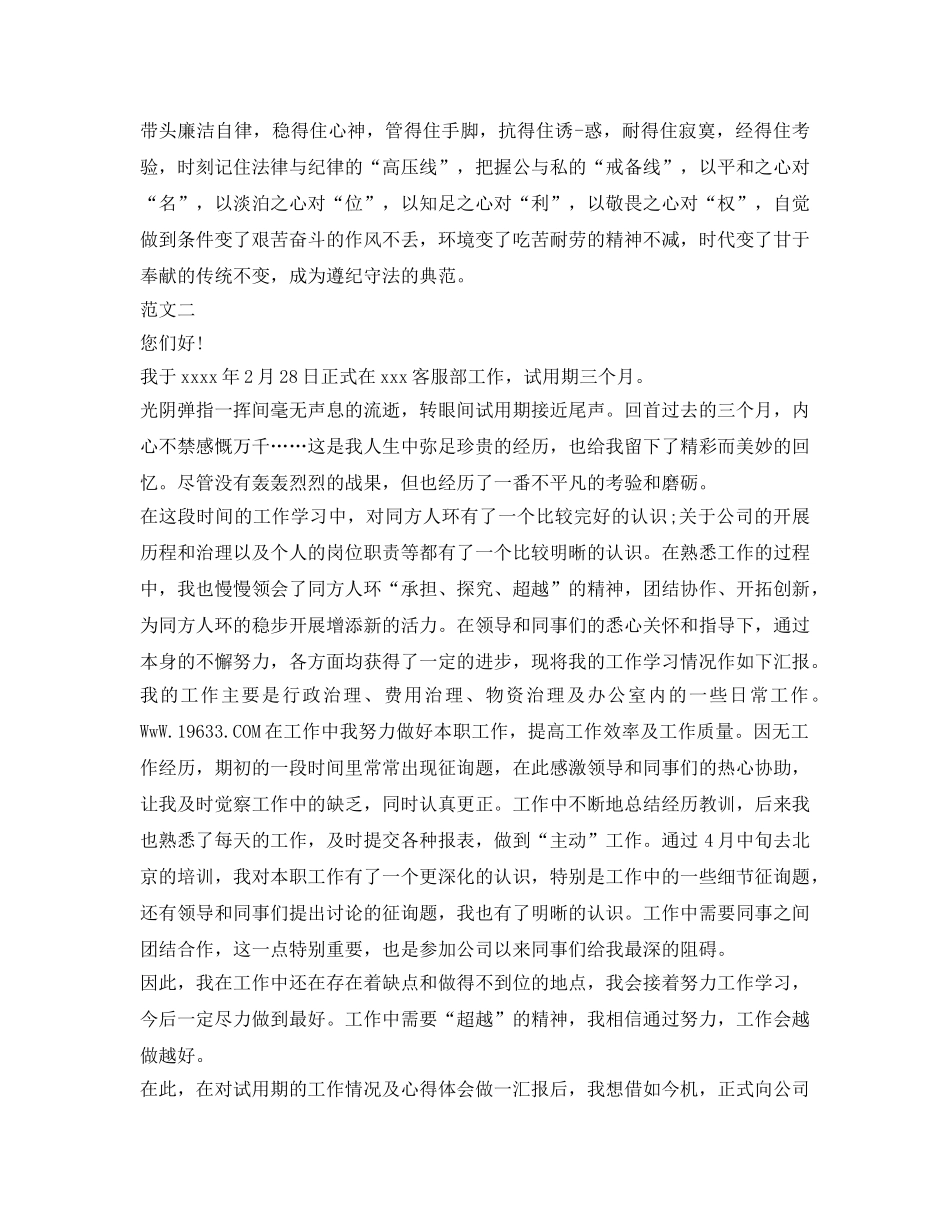 客服转正的自我鉴定参考 _第2页