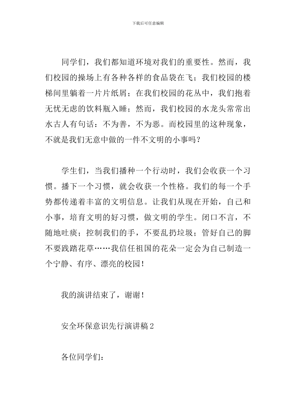 安全环保意识先行演讲稿_第2页