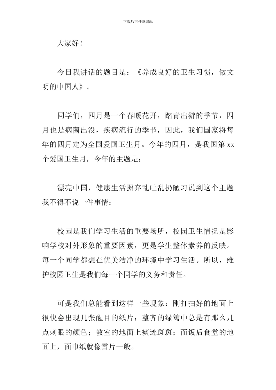 安全环保意识先行演讲稿_第3页