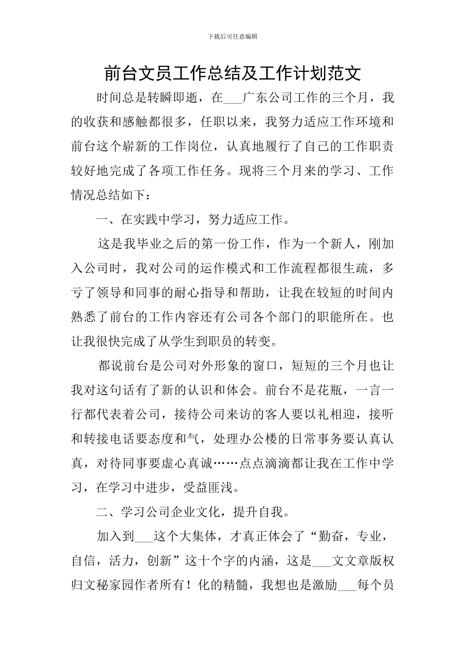 前台文员工作总结及工作计划范文_第1页