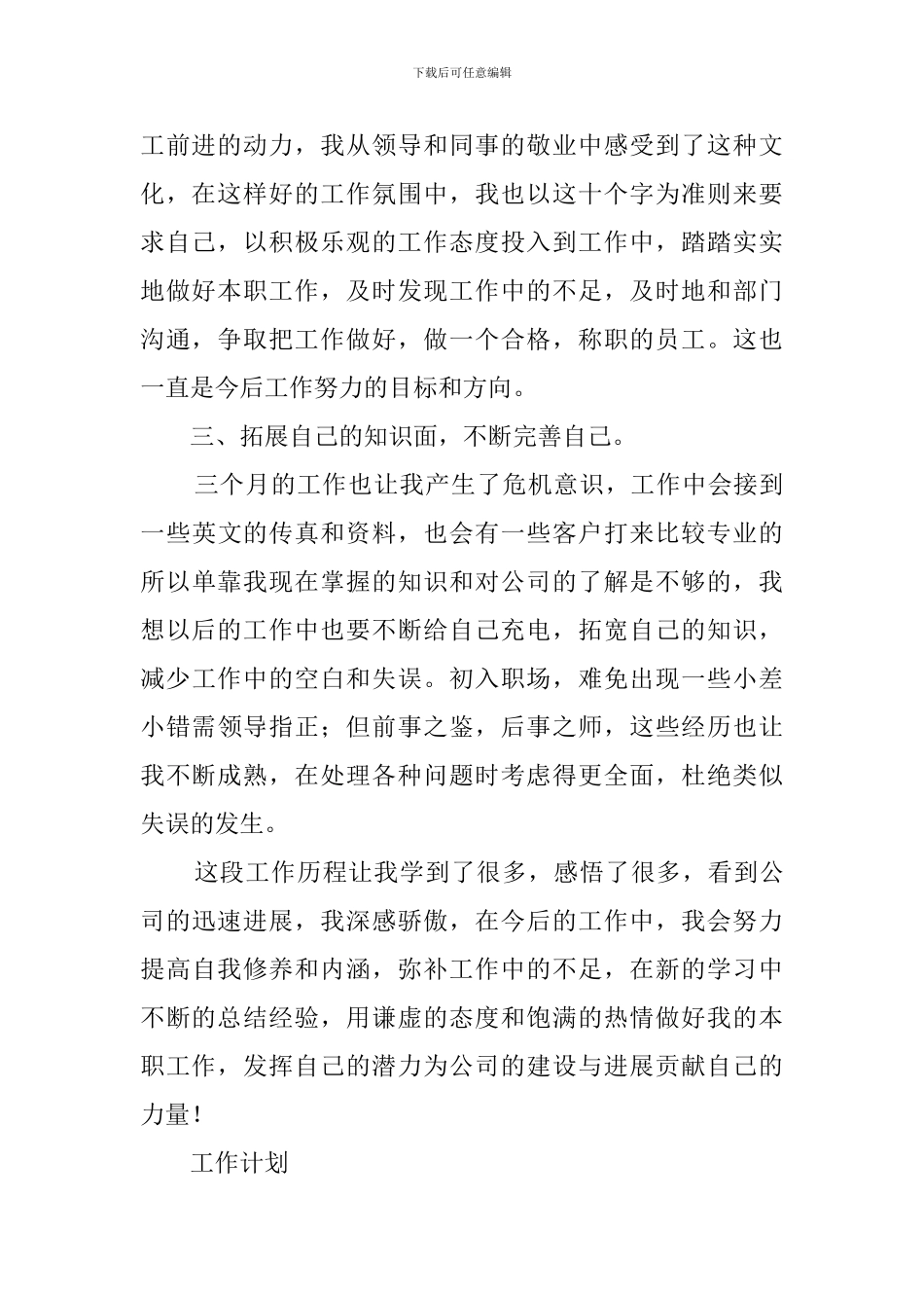 前台文员工作总结及工作计划范文_第2页