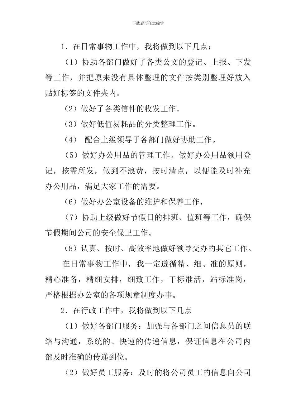 前台文员工作总结及工作计划范文_第3页