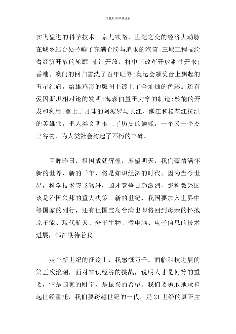 回顾建党百年征程心得_第2页