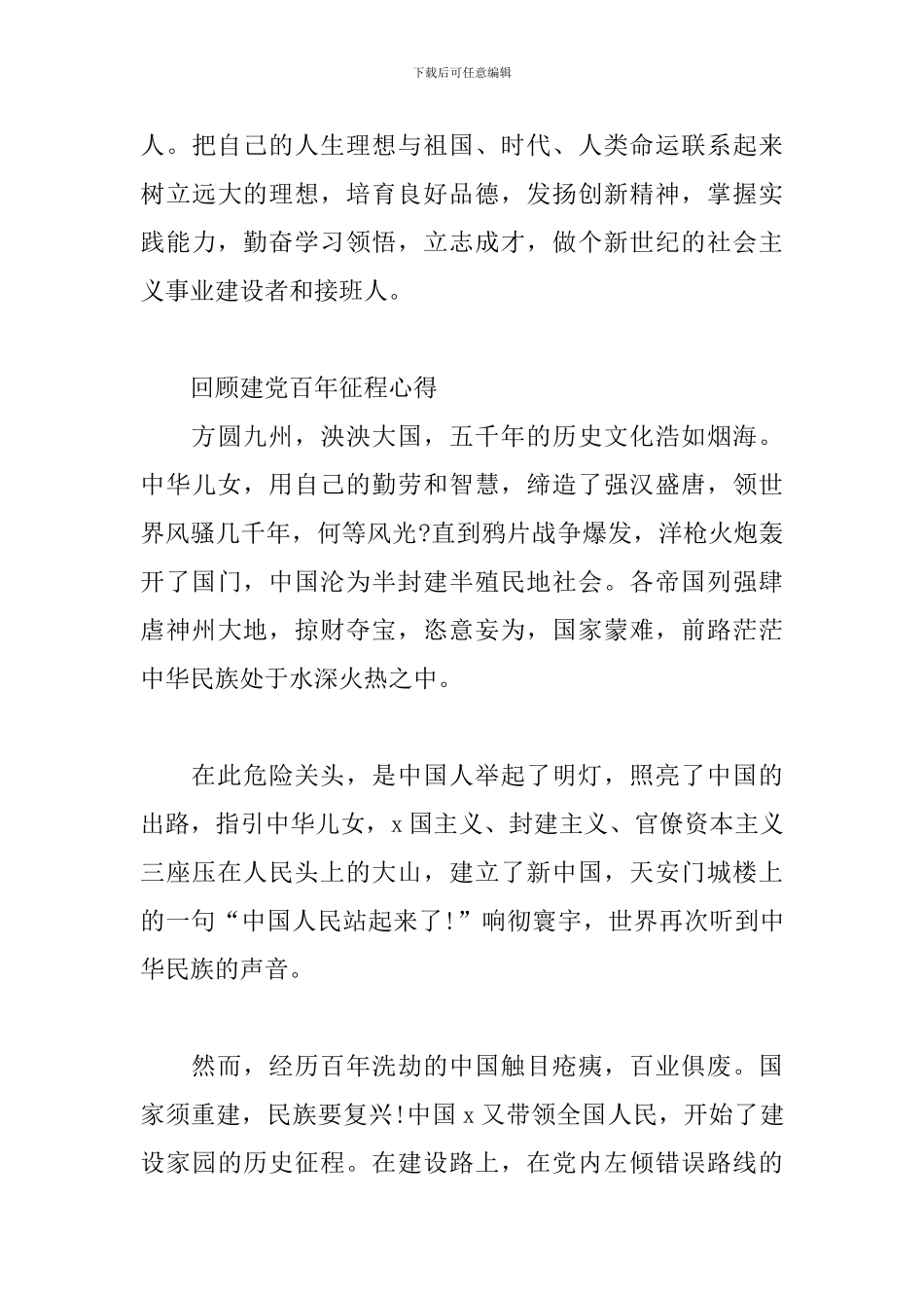 回顾建党百年征程心得_第3页